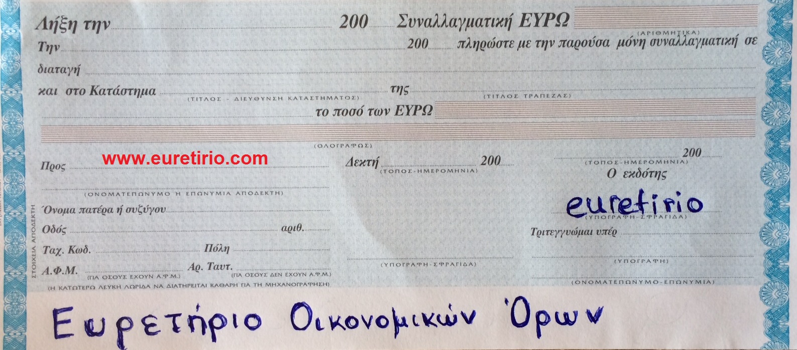 Synallagmatiki (bill of exchange) - Ευρετηριο